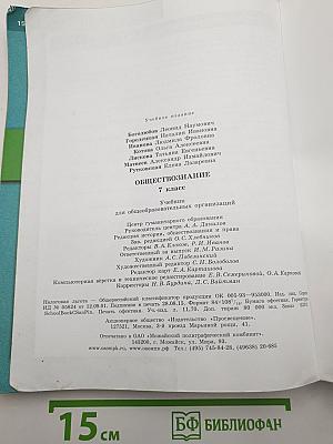 Обществознание