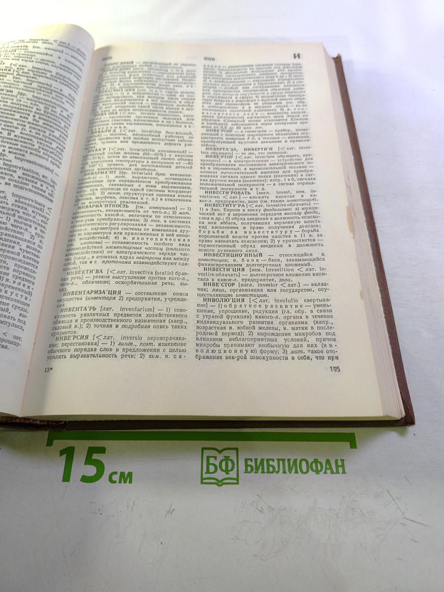 Словарь иностранных слов