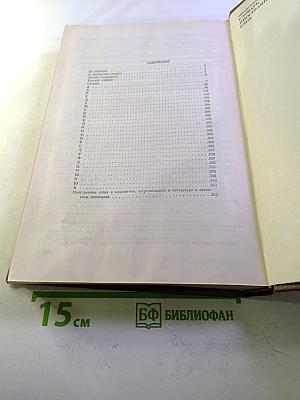 Словарь иностранных слов