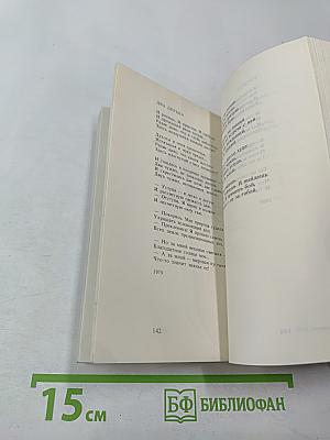 Стихотворения. Библиотека избранных стихотворений