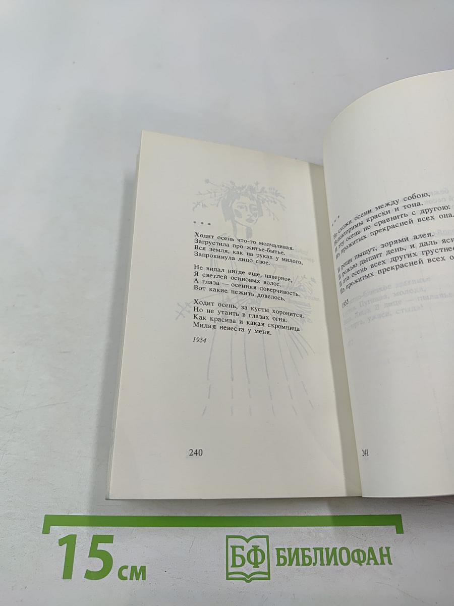 Стихотворения. Библиотека избранных стихотворений