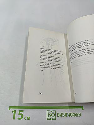 Стихотворения. Библиотека избранных стихотворений