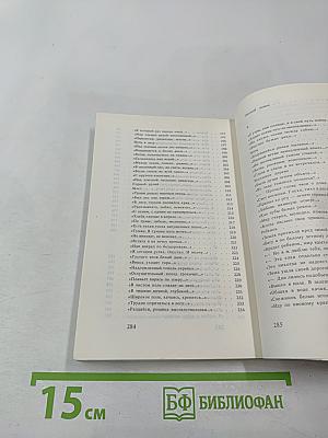 Стихотворения. Библиотека избранных стихотворений