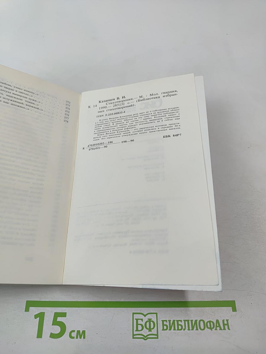 Стихотворения. Библиотека избранных стихотворений