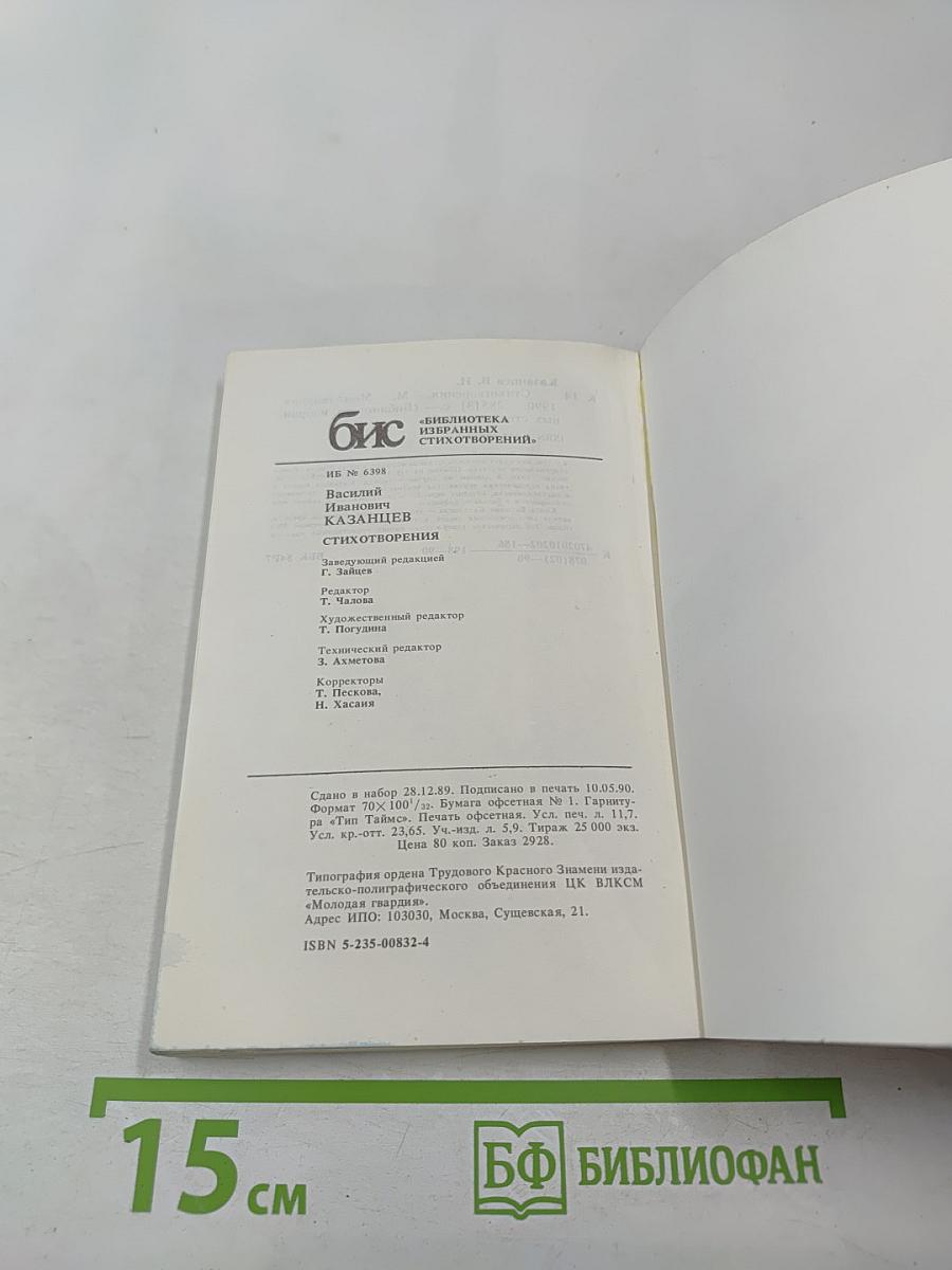 Стихотворения. Библиотека избранных стихотворений