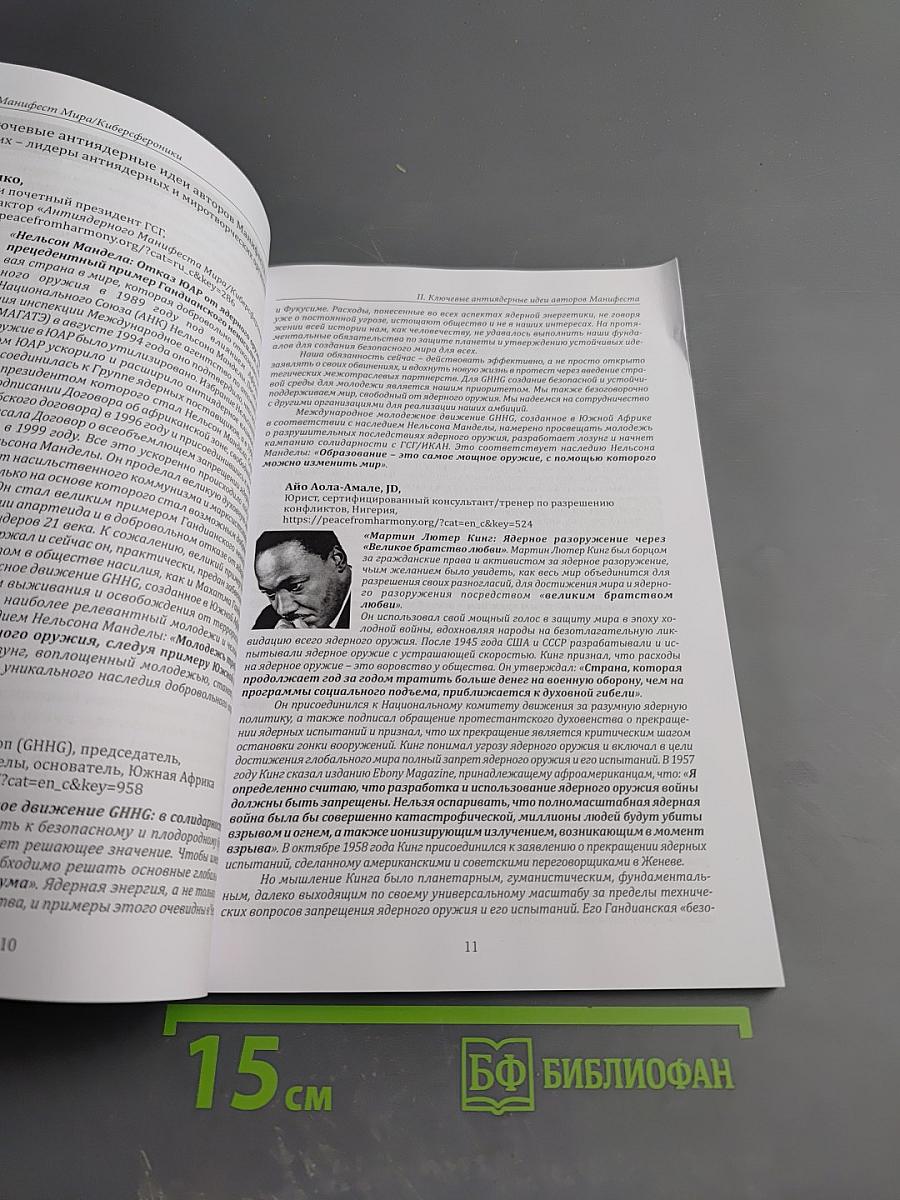 Антиядерный Манифест XXI. Тетрада Гандианских сферонов вытеснит геноцидную ядерную триаду