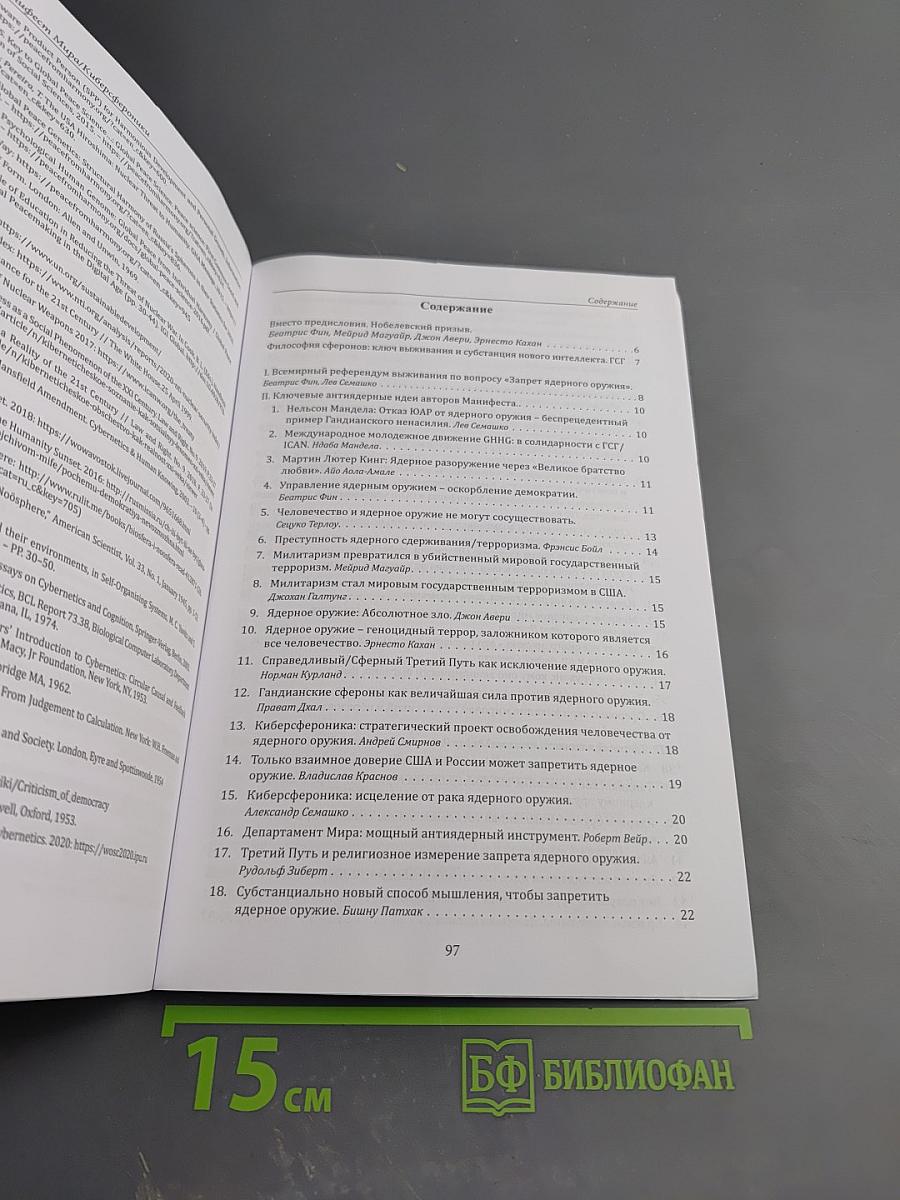 Антиядерный Манифест XXI. Тетрада Гандианских сферонов вытеснит геноцидную ядерную триаду