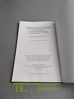 Антиядерный Манифест XXI. Тетрада Гандианских сферонов вытеснит геноцидную ядерную триаду