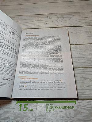 Основы безопасности жизнедеятельности. 11 класс