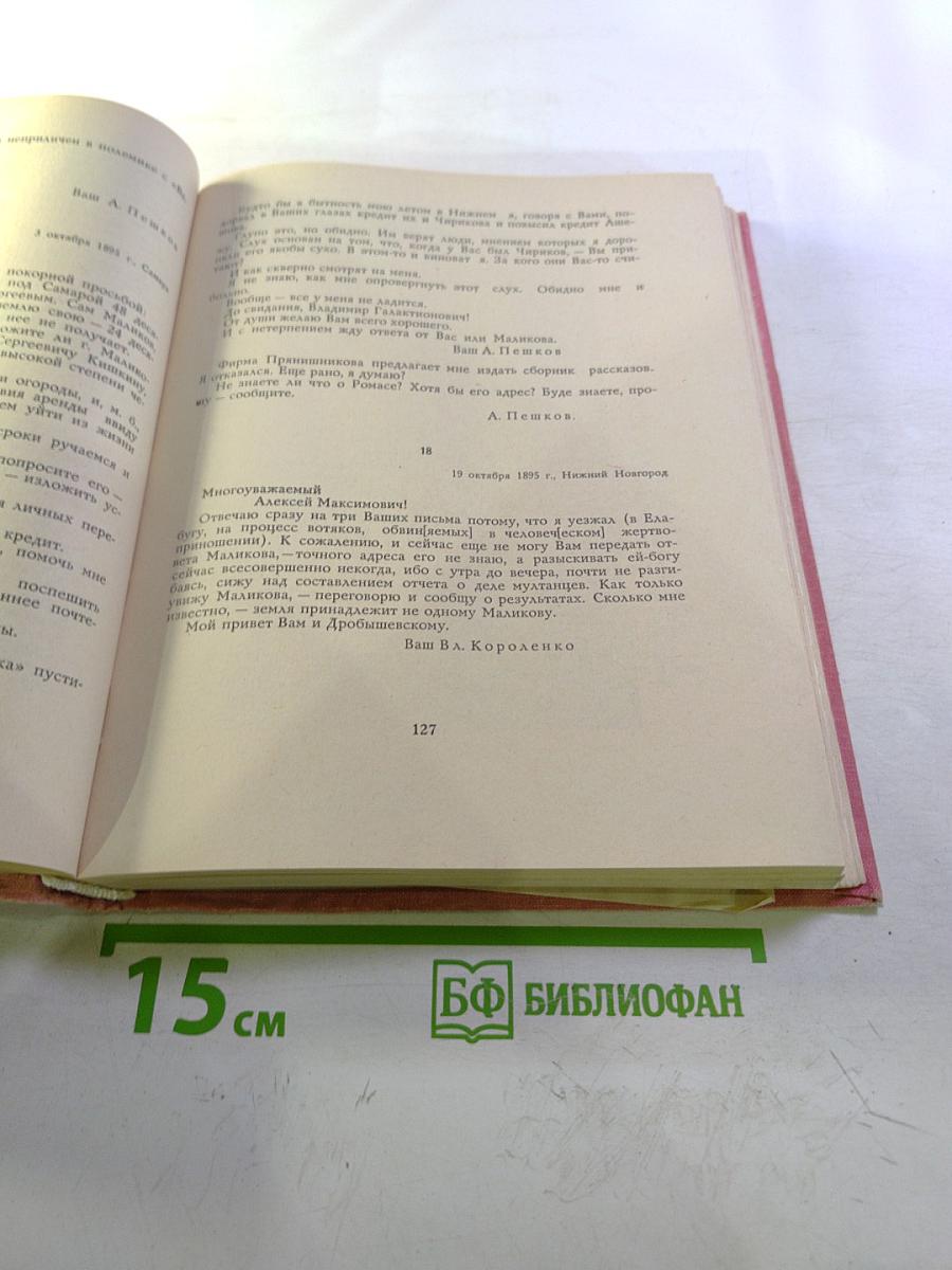 Максим Горький и Самара