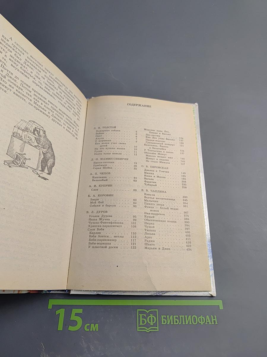 Ребятам о зверятах. Повести и рассказы о животных