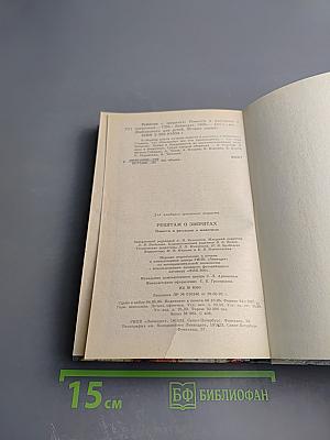 Ребятам о зверятах. Повести и рассказы о животных