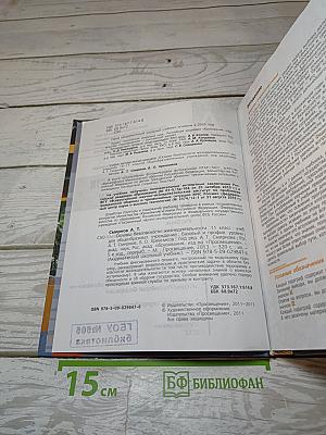 Основы безопасности жизнедеятельности. 11 класс