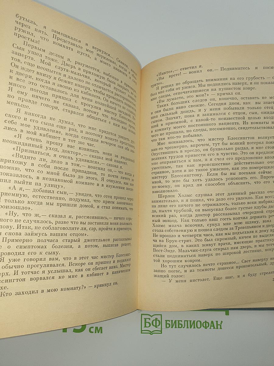 Записки о Шерлоке Холмсе