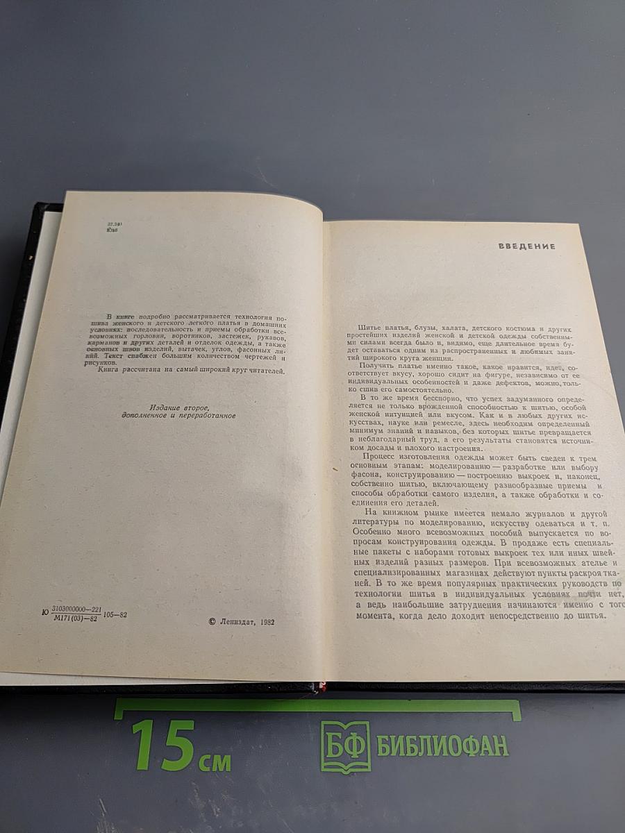 Для тех, кто шьет