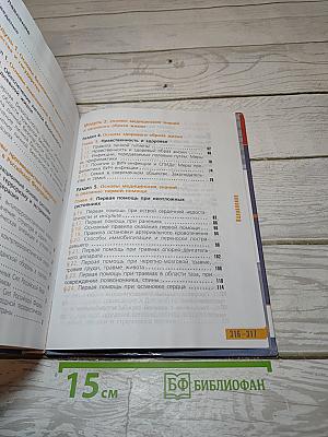 Основы безопасности жизнедеятельности. 11 класс