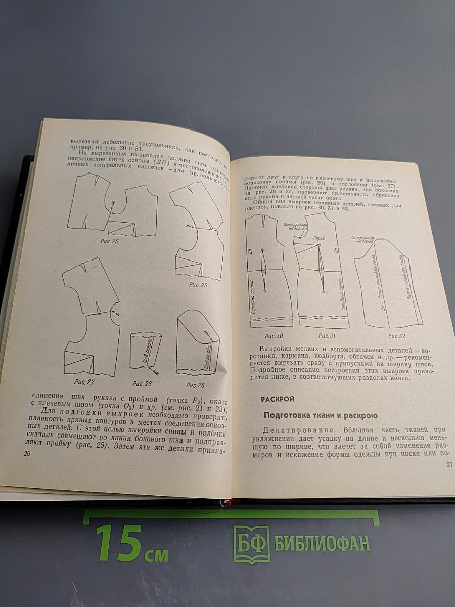 Для тех, кто шьет