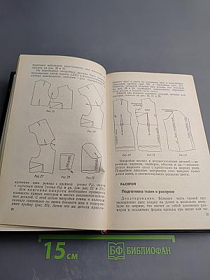 Для тех, кто шьет