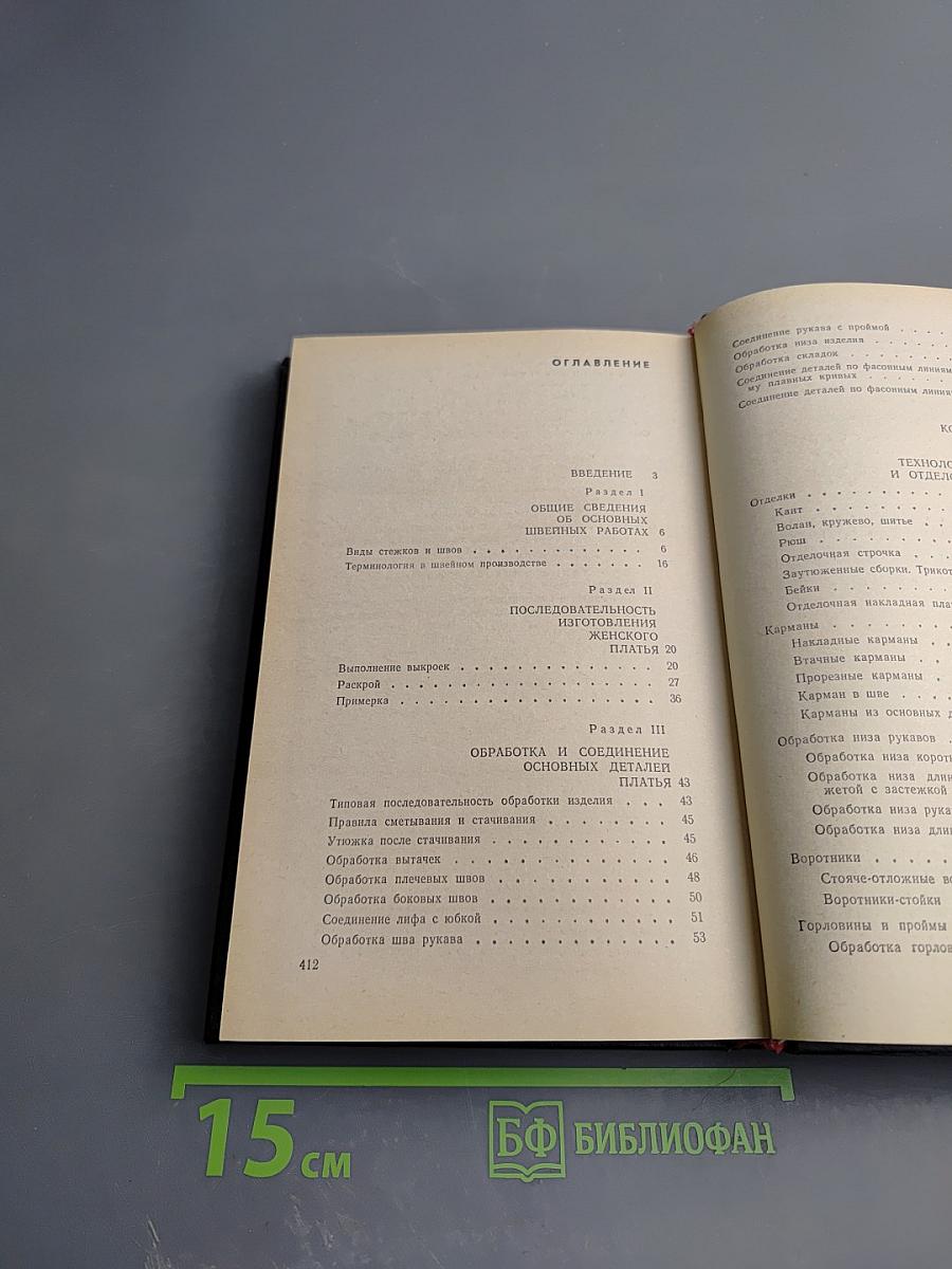 Для тех, кто шьет