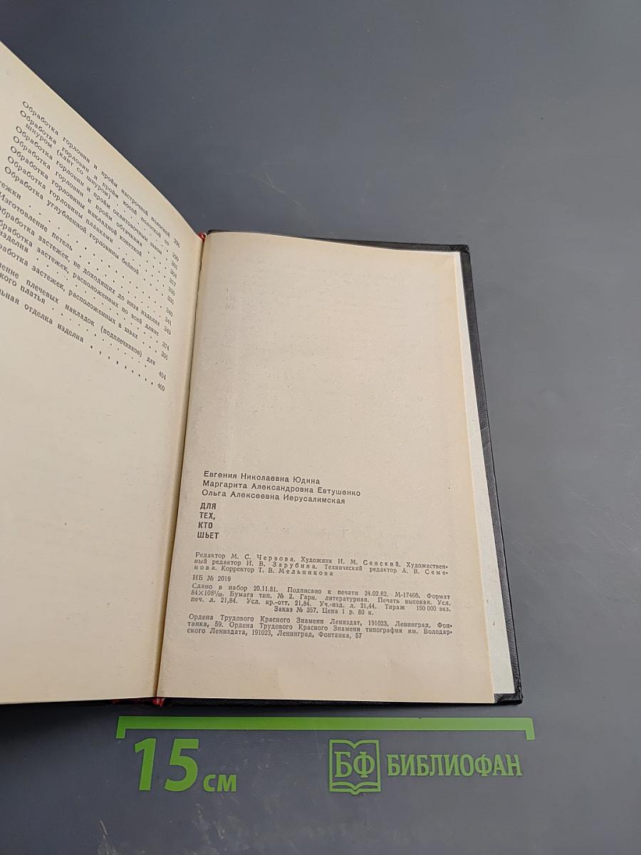 Для тех, кто шьет