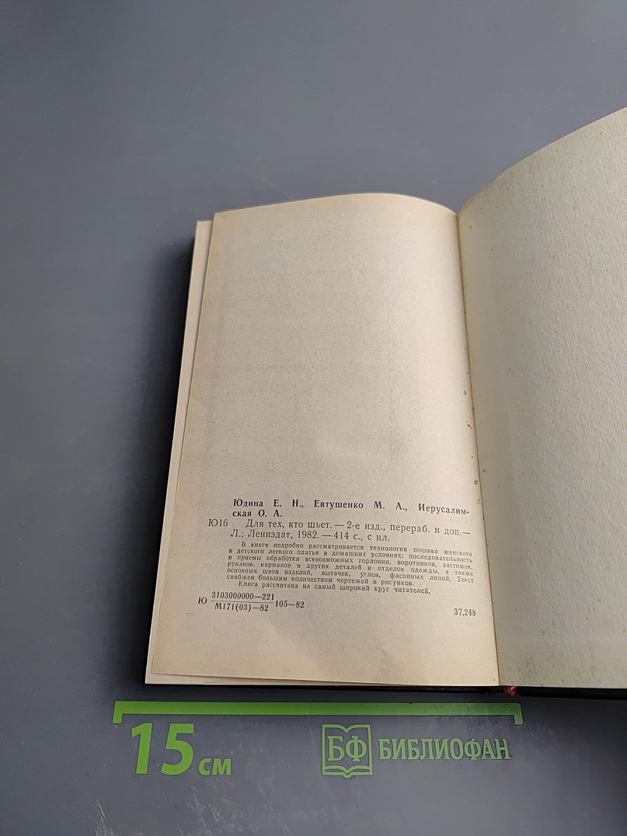 Для тех, кто шьет