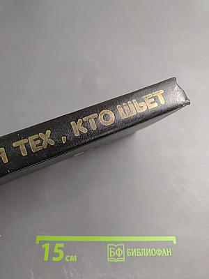 Для тех, кто шьет