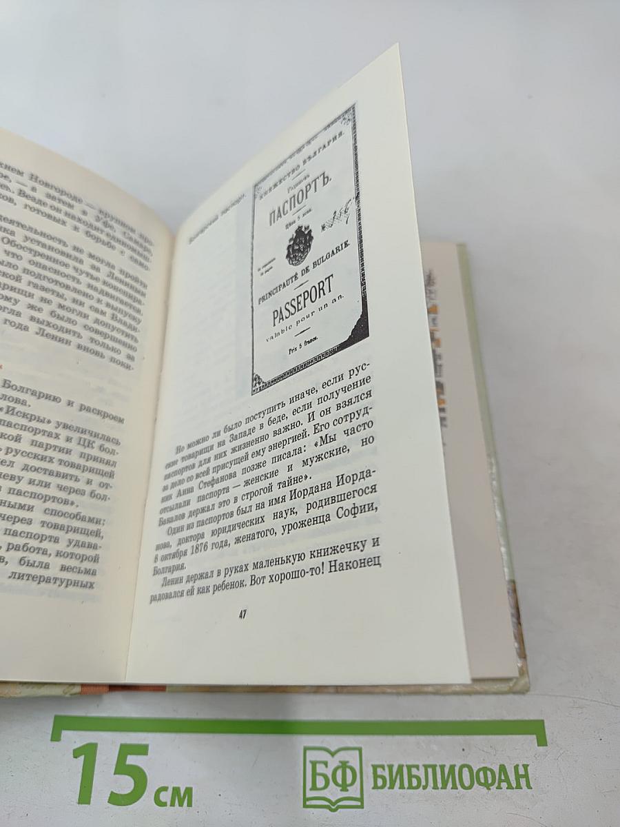 Огонь на всю жизнь