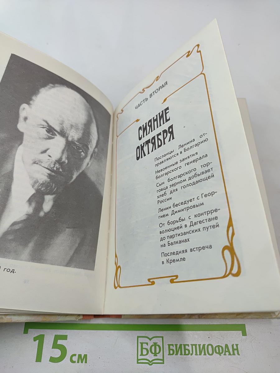 Огонь на всю жизнь