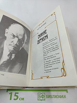 Огонь на всю жизнь