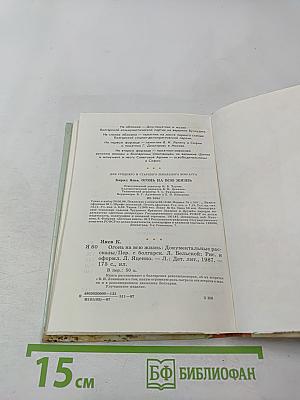 Огонь на всю жизнь