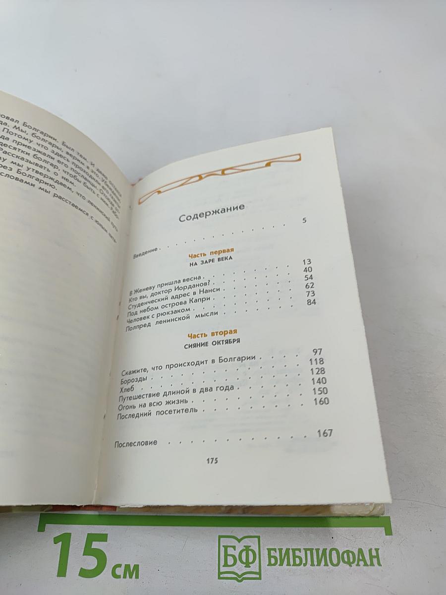 Огонь на всю жизнь