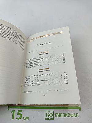 Огонь на всю жизнь