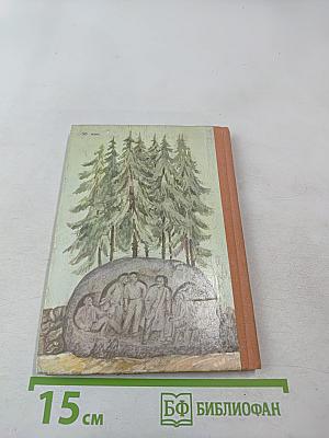 Огонь на всю жизнь