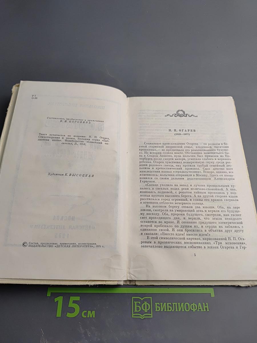 Мой русский стих, живое слово...