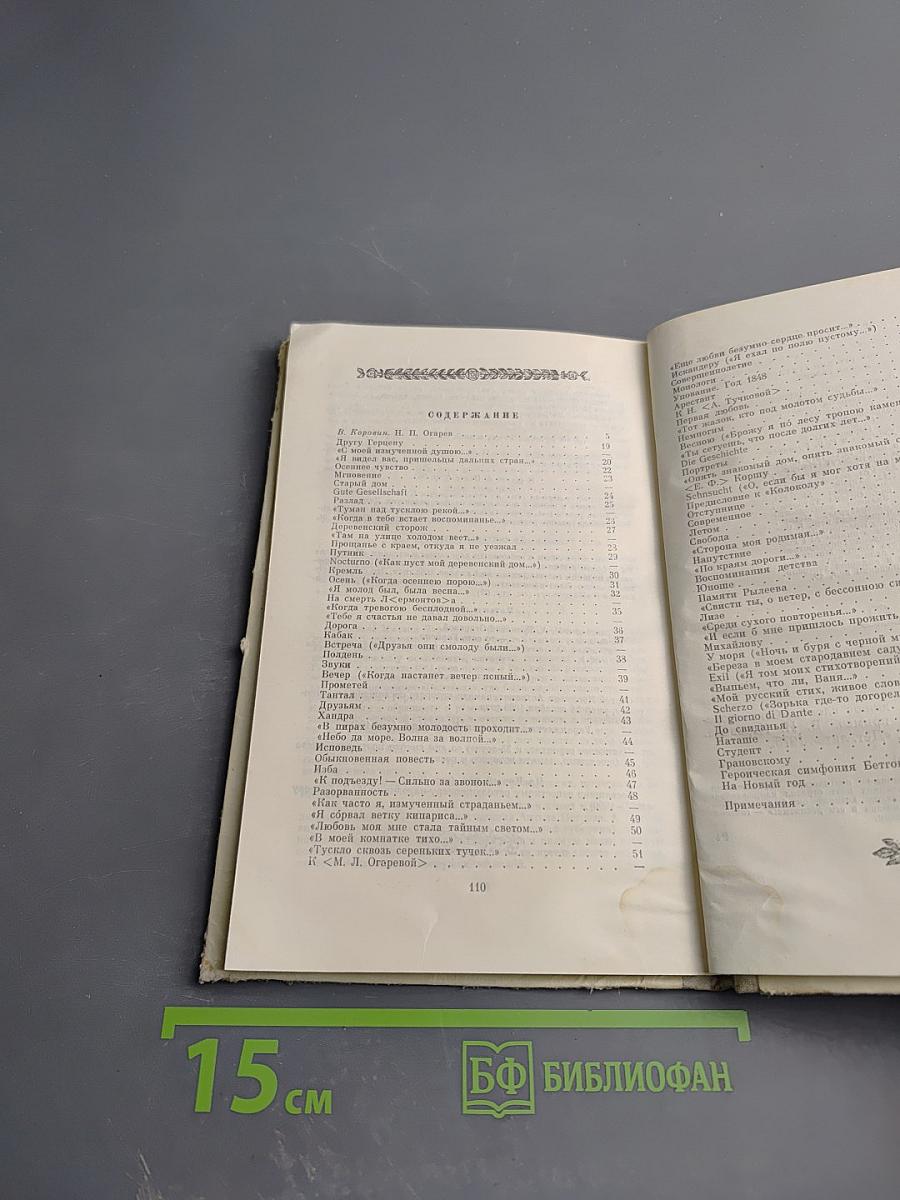 Мой русский стих, живое слово...