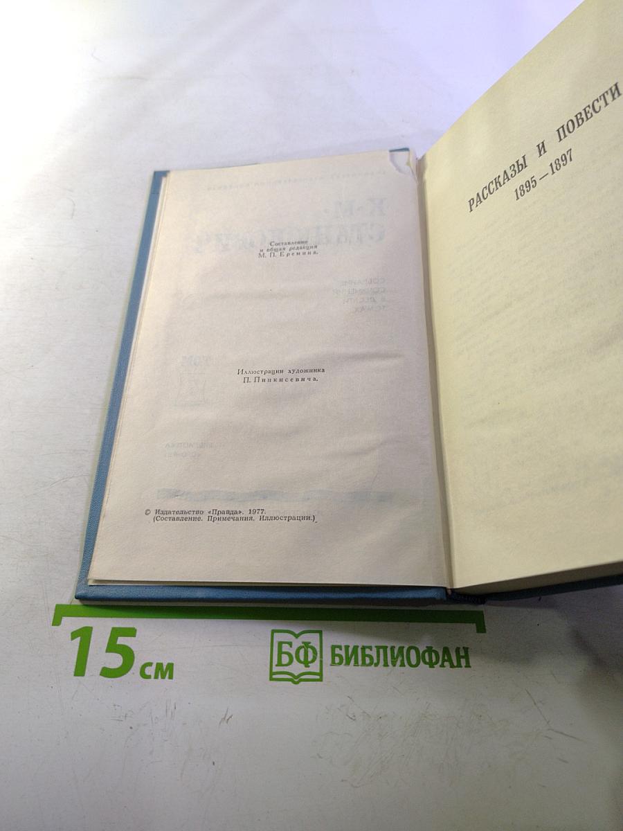 Собрание сочинений в десяти томах. Том 7. Рассказы и повести 1895–1897