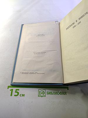 Собрание сочинений в десяти томах. Том 7. Рассказы и повести 1895–1897