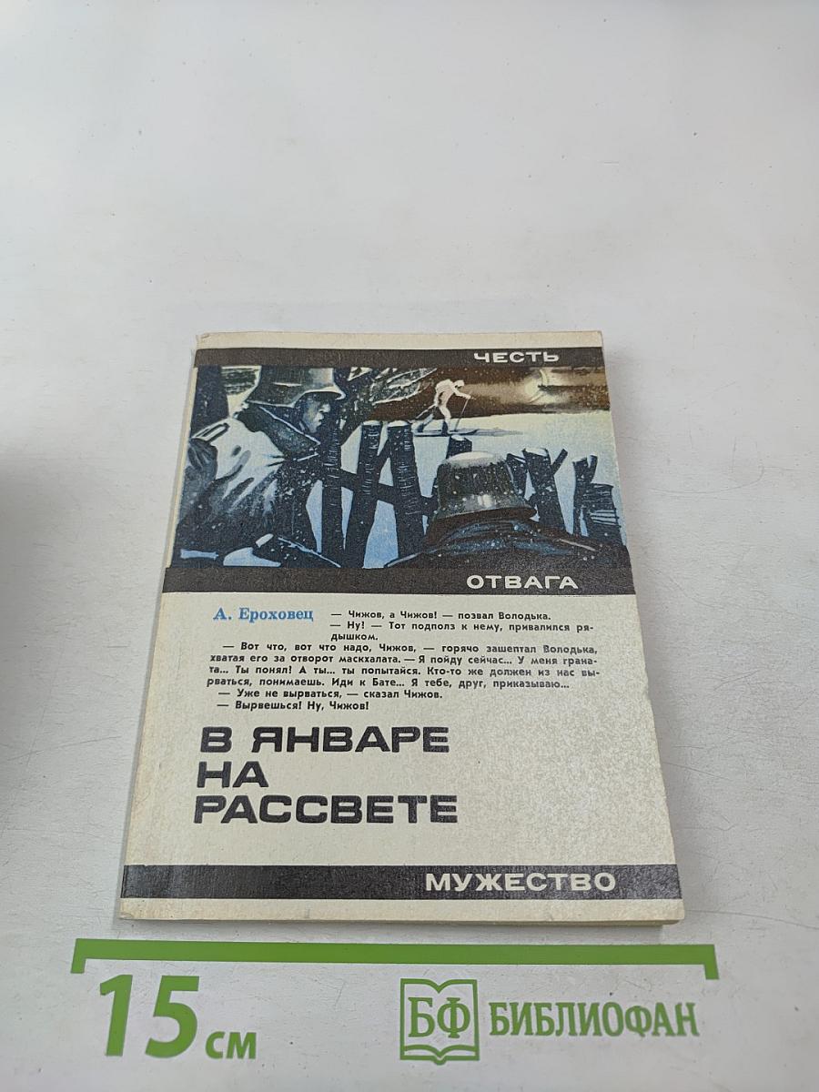 В январе на рассвете