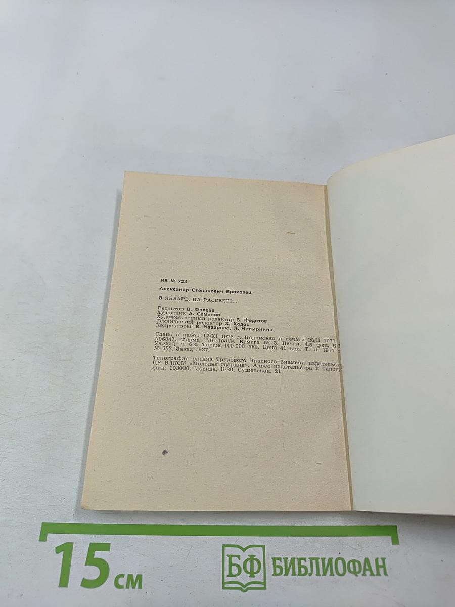 В январе на рассвете