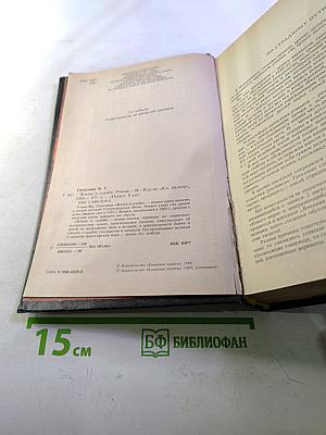 Жизнь и судьба