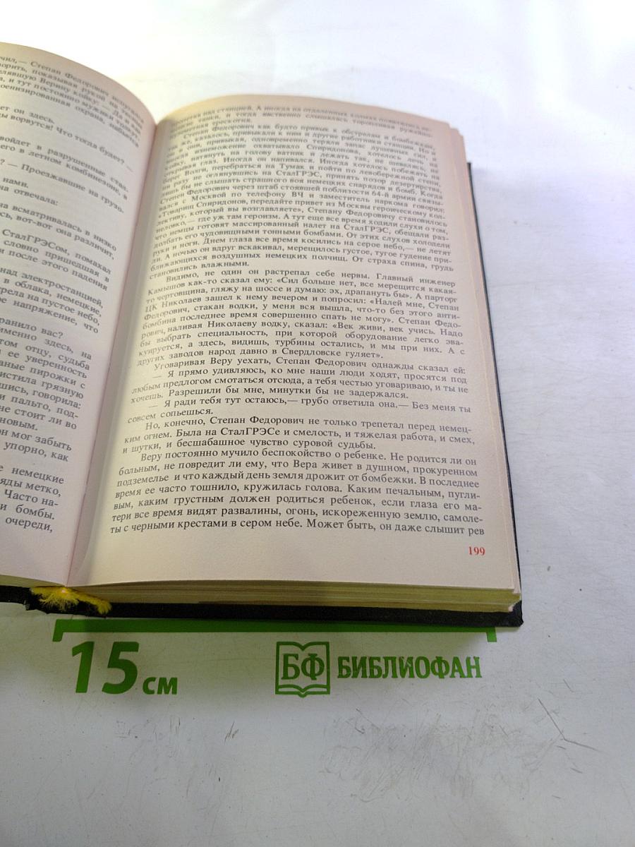 Жизнь и судьба