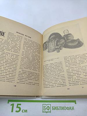 Путеводитель. Пермский областной краеведческий музей