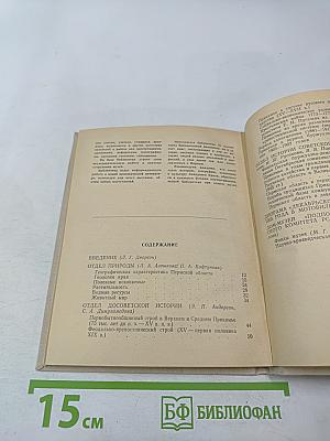 Путеводитель. Пермский областной краеведческий музей