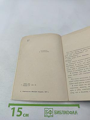 Разговор с глазу на глаз