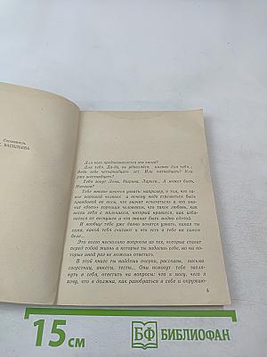 Разговор с глазу на глаз