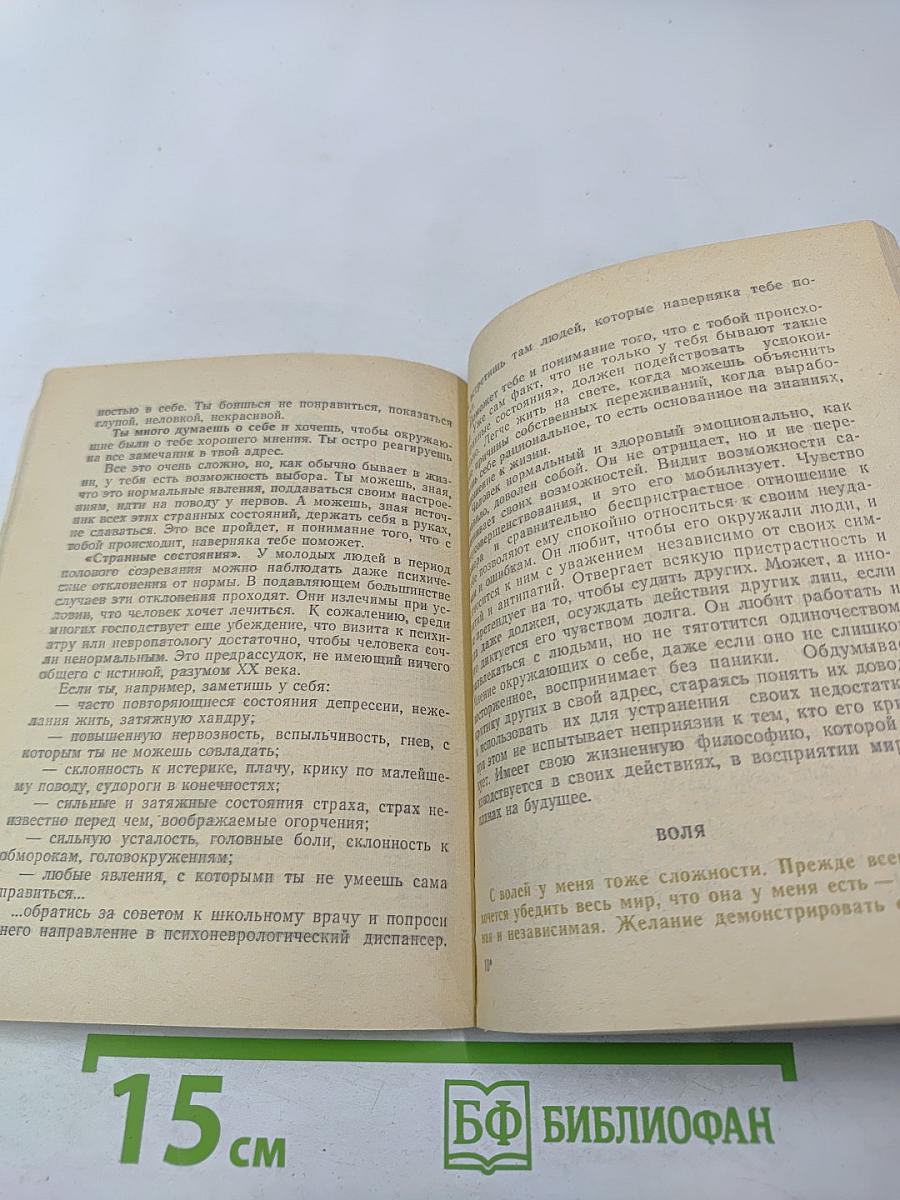 Разговор с глазу на глаз