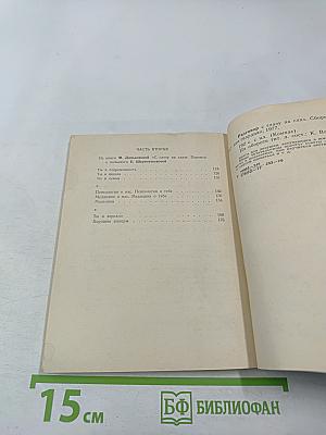 Разговор с глазу на глаз