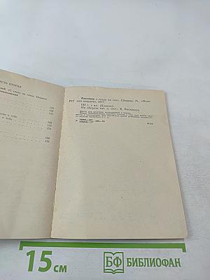 Разговор с глазу на глаз