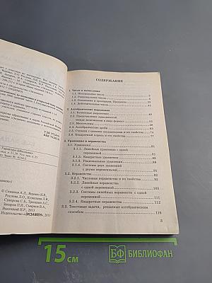 ГИА 3000 ЗАДАЧ с ответами по математике. Все задания части 1 «ЗАКРЫТЫЙ СЕГМЕНТ»