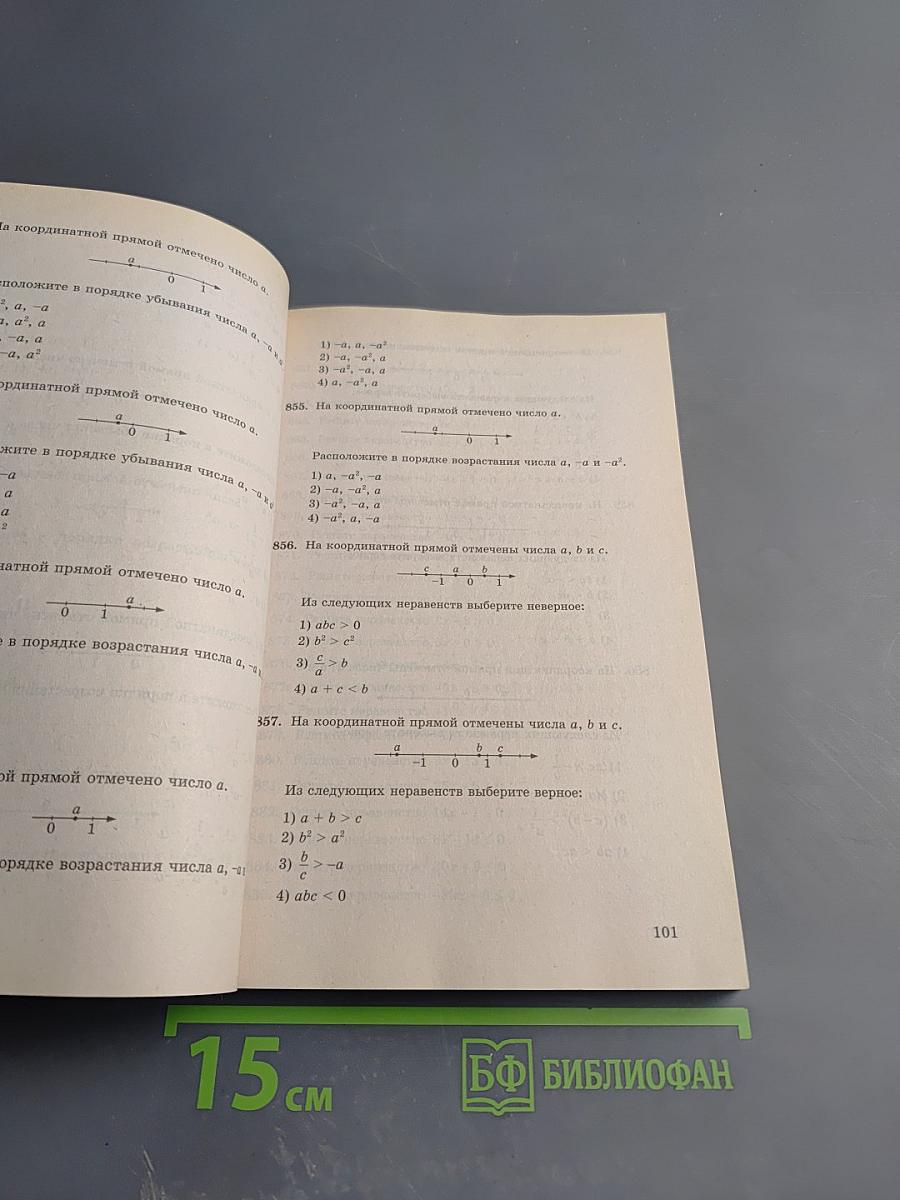 ГИА 3000 ЗАДАЧ с ответами по математике. Все задания части 1 «ЗАКРЫТЫЙ СЕГМЕНТ»